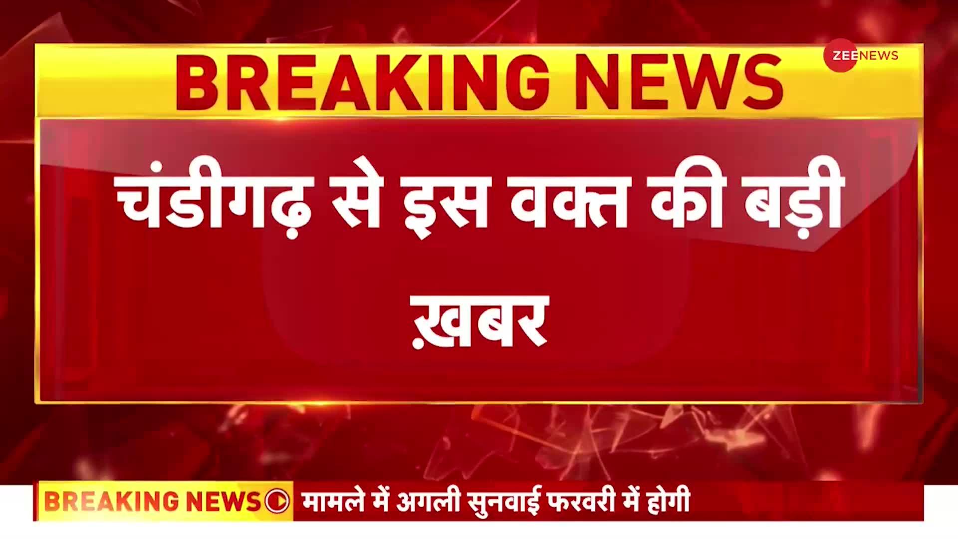 Chandigarh Bomb Threat: चंडीगढ़ में जिला कोर्ट में बम की खबर से मचा हड़कंप, सर्च ऑपरेशन जारी |BREAKING