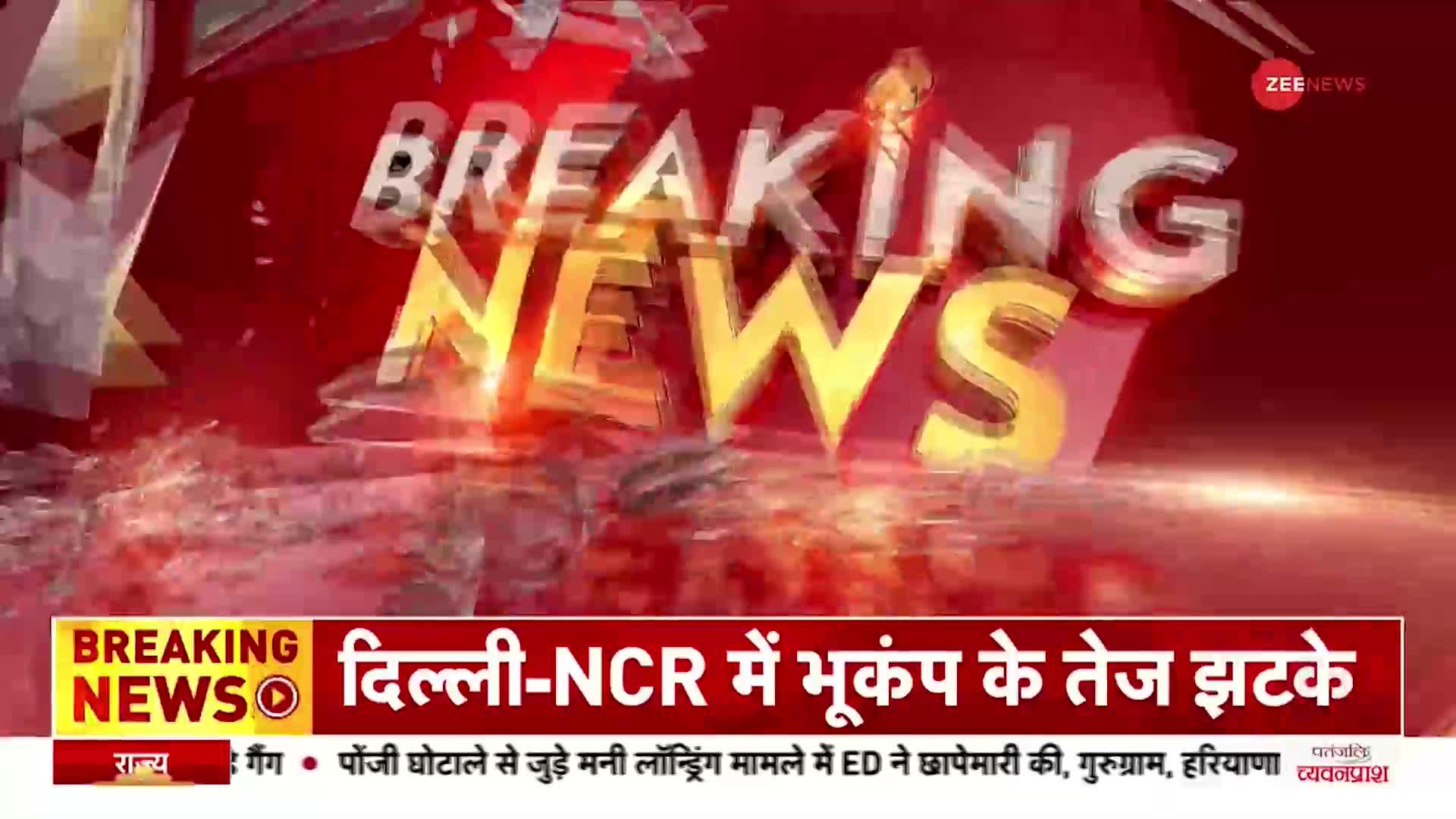 BREAKING NEWS: Delhi-NCR में भूकंप के तेज़ झटके, 10 से 20 सेकंड तक हुए महसूस | Earthquake Tremors