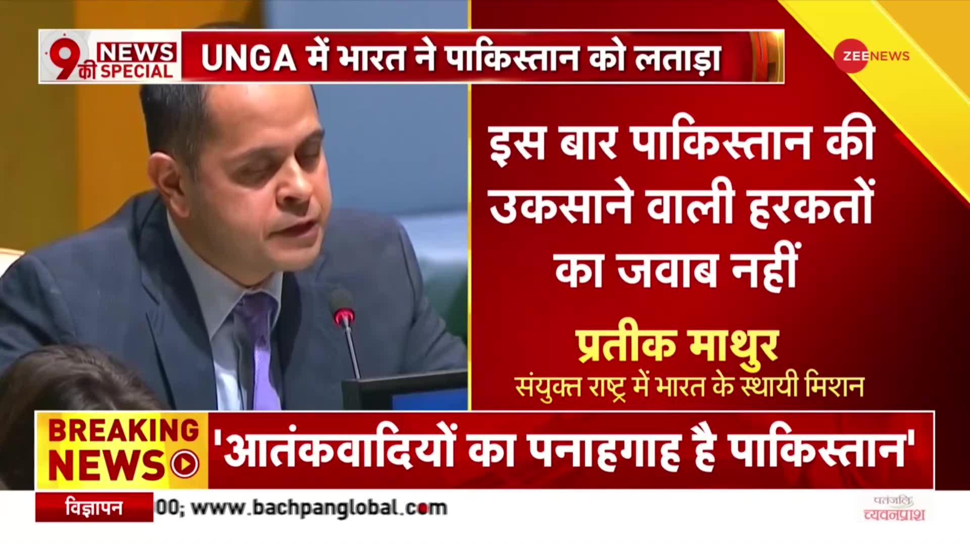 India Reply To Pak: UNGA में भारत के स्थायी मिशन काउंसलर Prateek Mathur की Pakistan को लताड़