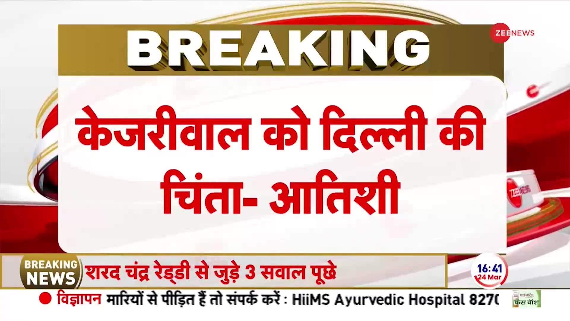 Arvind Kejriwal Arrest News: CM ने कहा, लोगों को तकलीफ न हो- आतिशी