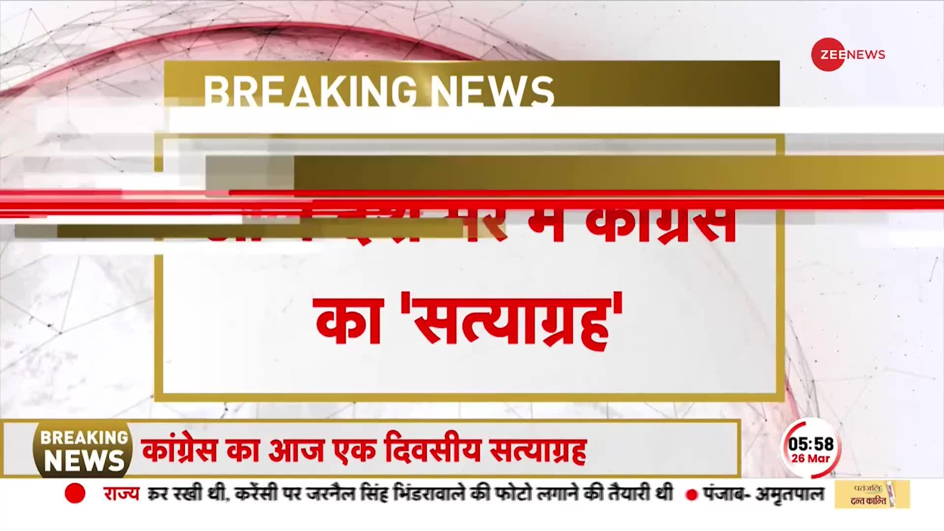 Rahul Gandhi disqualified: Congress का देशव्यापी सत्याग्रह आज, सुबह 10 बजे से सत्याग्रह