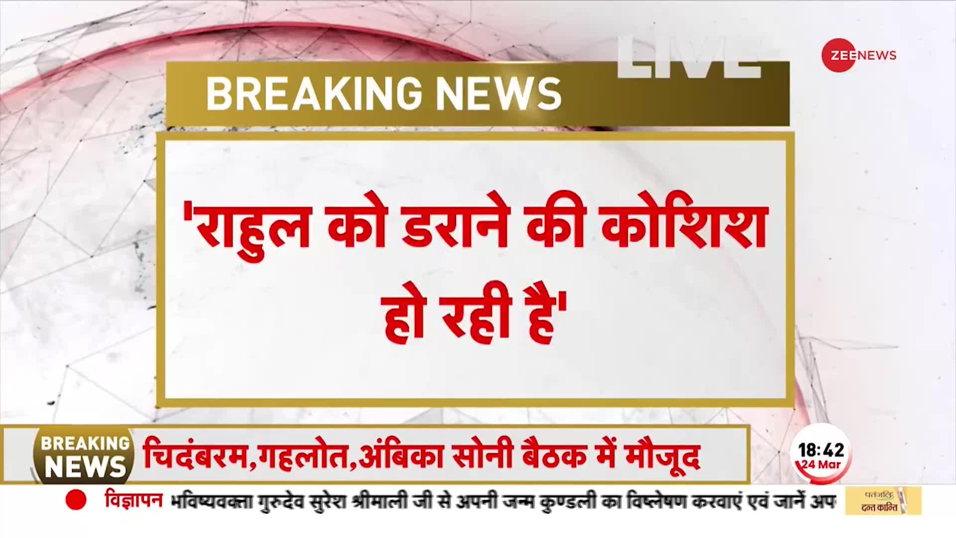Rahul Gandhi Disqualified Updates: Bhupesh Baghel ने कहा - 'राहुल को डराने की कोशिश हो रही है'