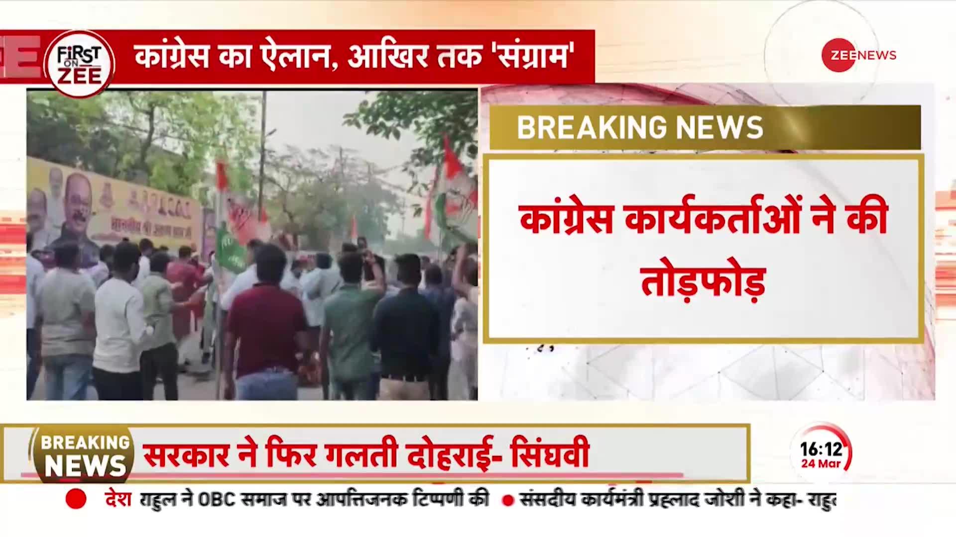 Raipur Congress Protest: रायपुर में कांग्रेस कार्यकर्ताओं ने BJP दफ़्तर के बाहर जमकर किया प्रदर्शन