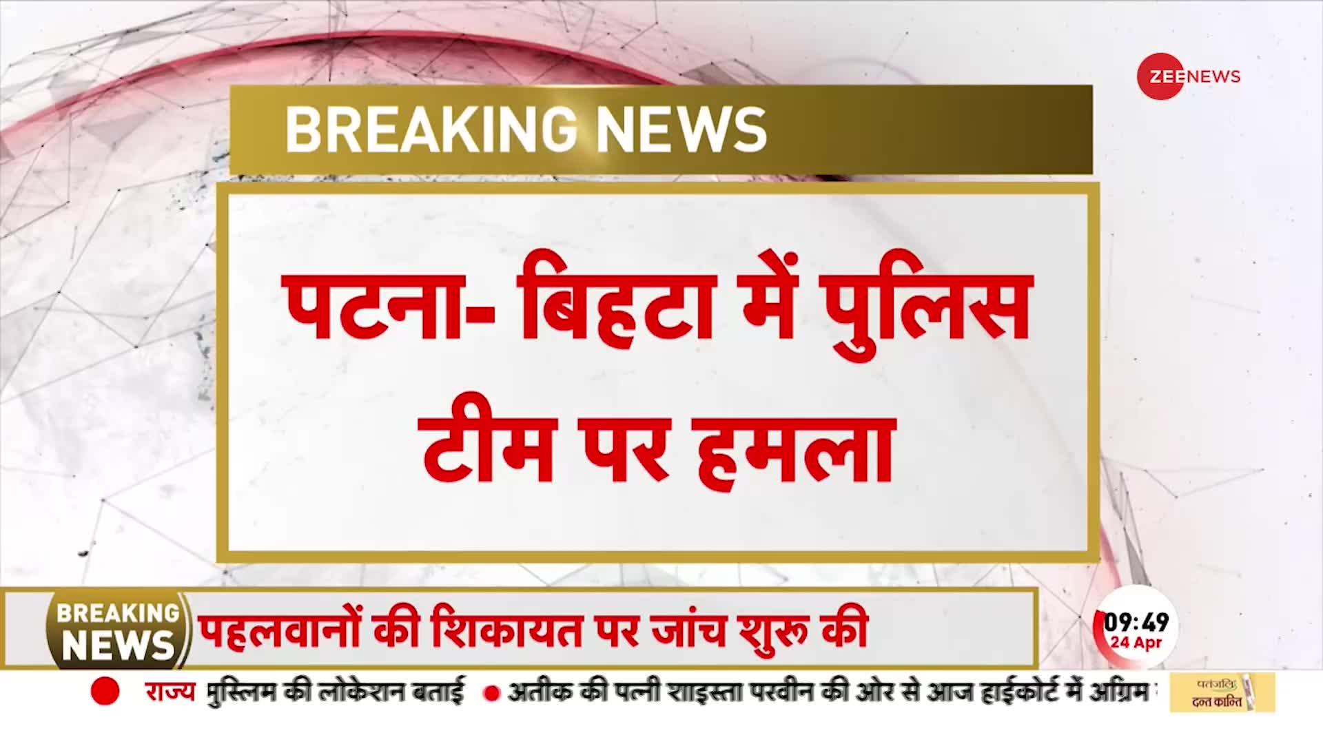 BREAKING NEWS: Patna के Behta में शराब माफियाओं ने किया पुलिस पर हमला, छापेमारी के दौरान हुई झड़प