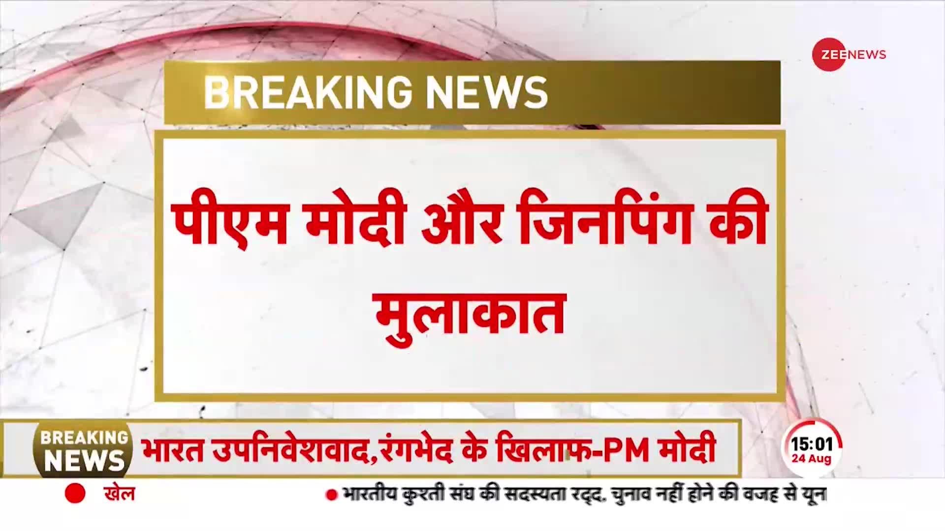 PM Modi In BRICS Summit: मोदी और शी जिनपिंग के बीच बातचीत