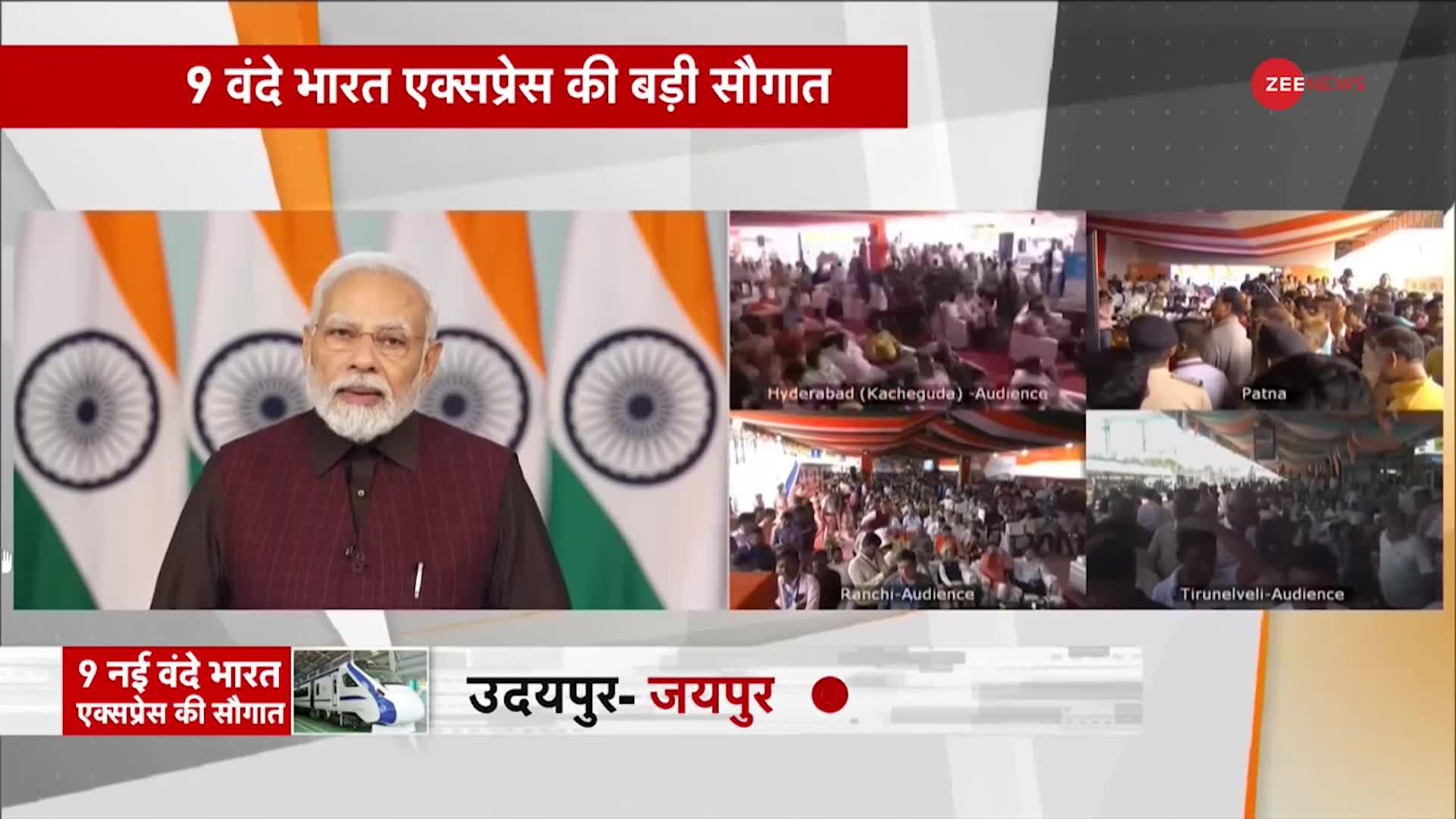 PM Modi LIVE: 9 वंदे भारत ट्रेनों को पीएम मोदी ने दिखाई हरी झंडी