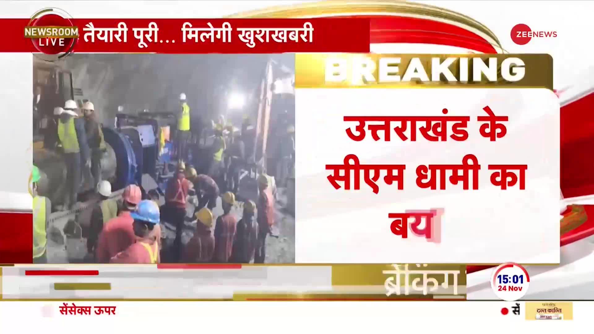 Uttarkashi Tunnel Rescue: रेस्क्यू पर सीएम धामी का बड़ा बयान, कहा जल्द पूरा होगा ऑपरेशन