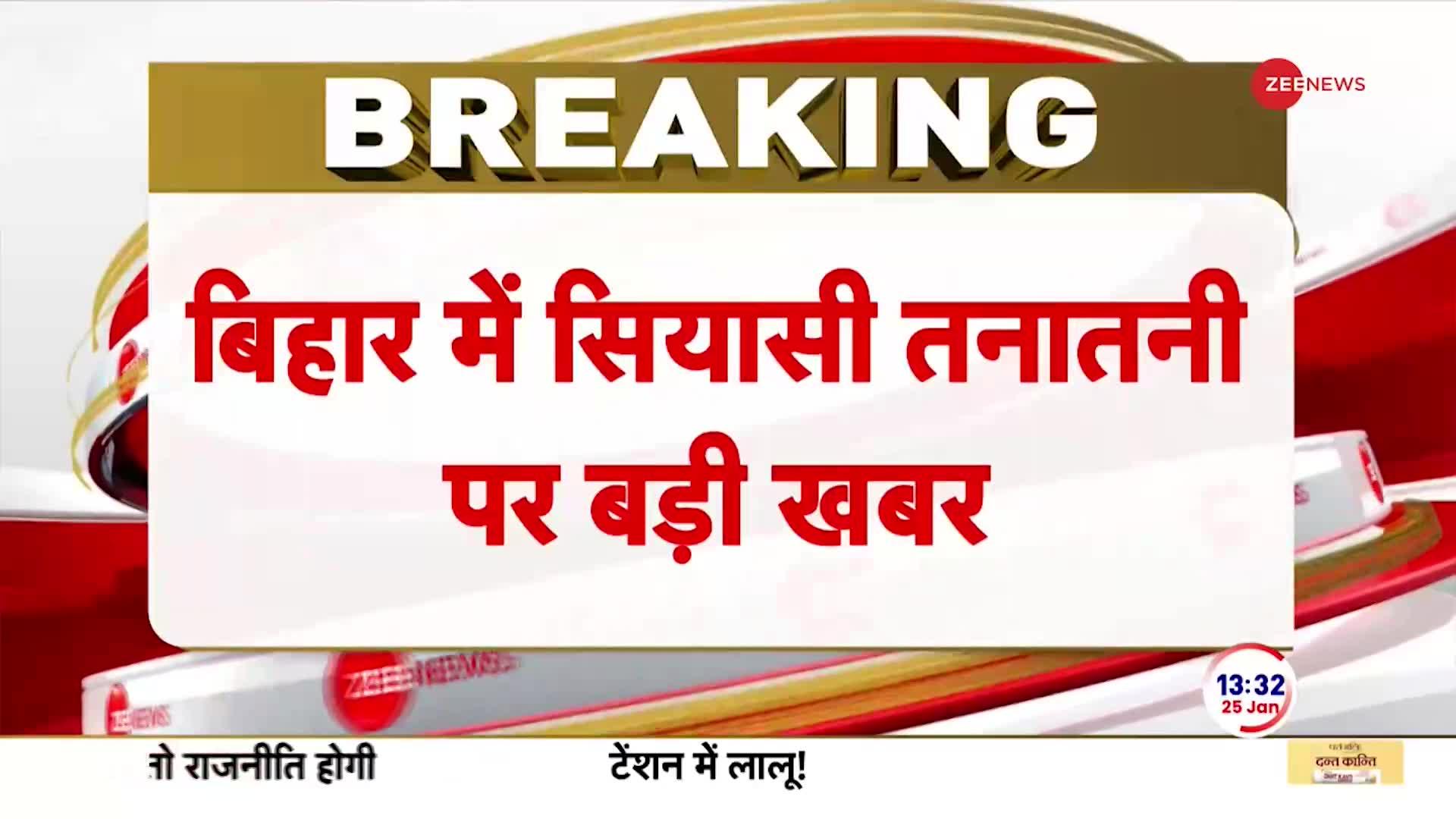 Breaking News: बिहार विधानसभा भंग कर सकते हैं नीतीश कुमार