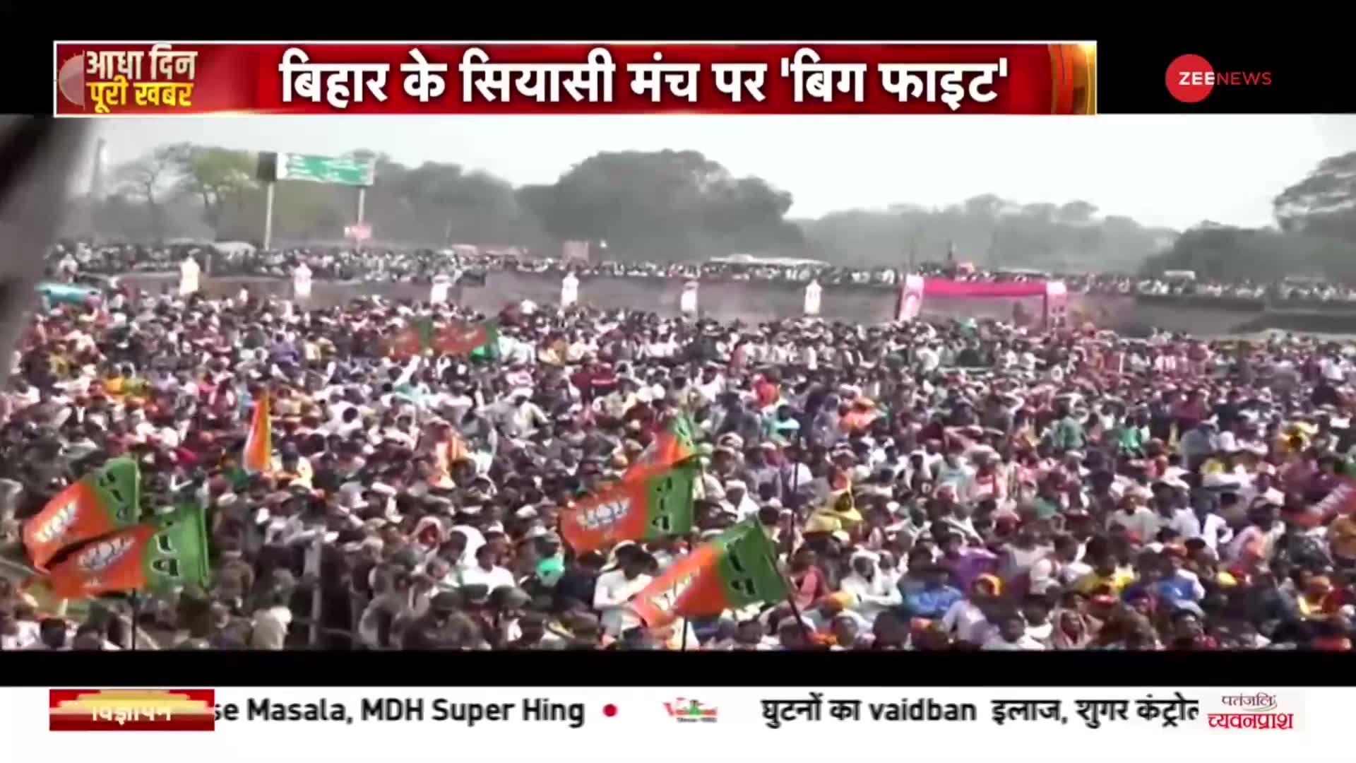 Bihar के चंपारण में गृहमंत्री की रैली, बोले- 70 साल तक कांग्रेस और लालू शौचालय नहीं दे पाए