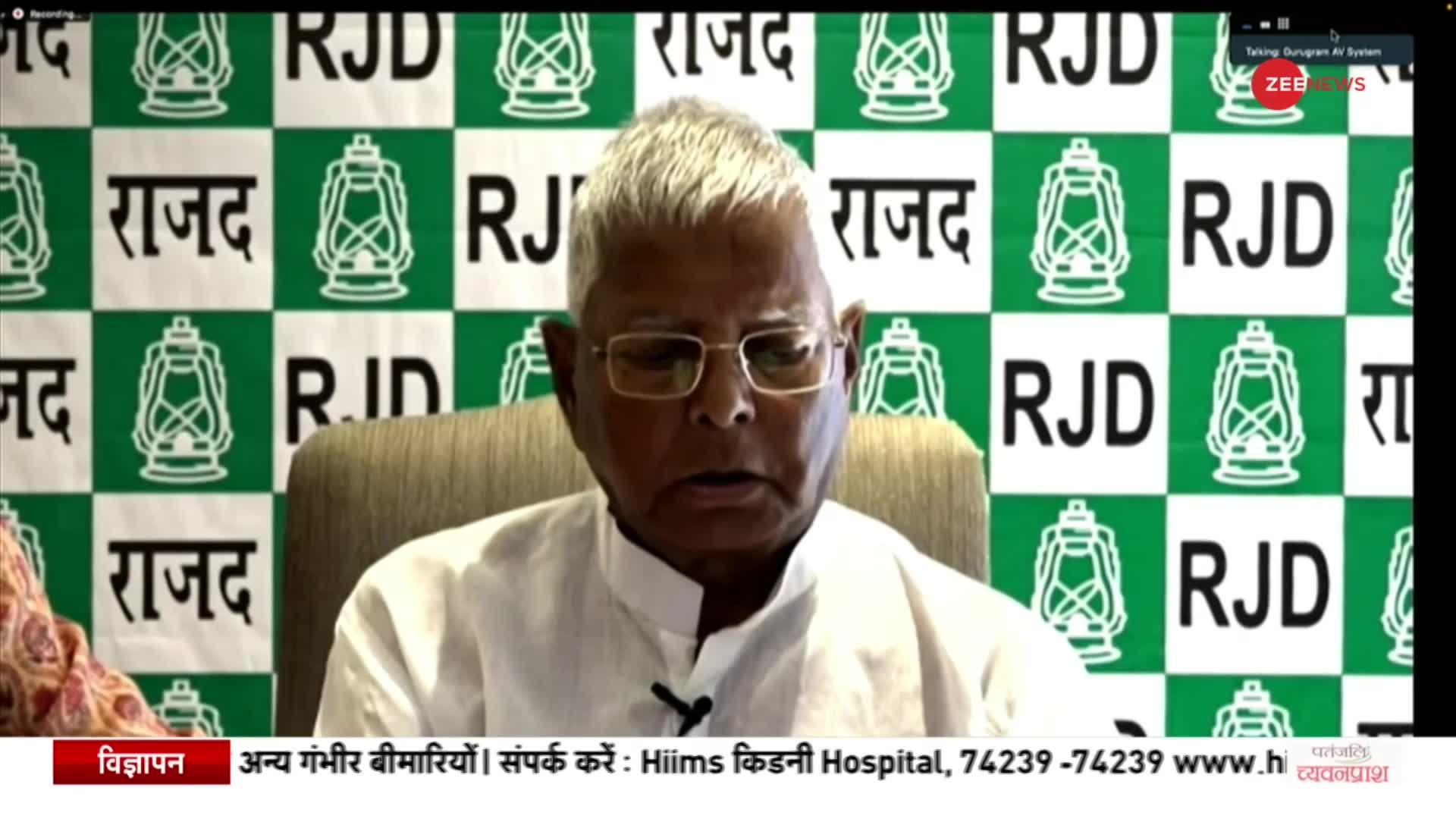 Bihar: महागठबंधन की रैली में  Lalu Prasad Yadav बोले- 2024 में बीजेपी और आरएसएस का होगा सफाया
