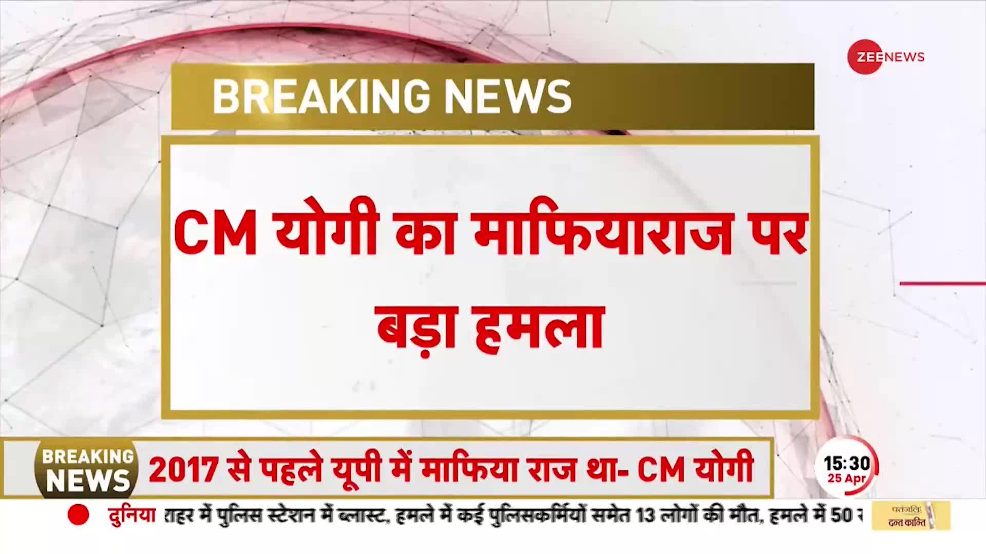 CM Yogi का माफियाराज पर बड़ा हमला, कहा- अब माफिया मांग रहे जान की भीख