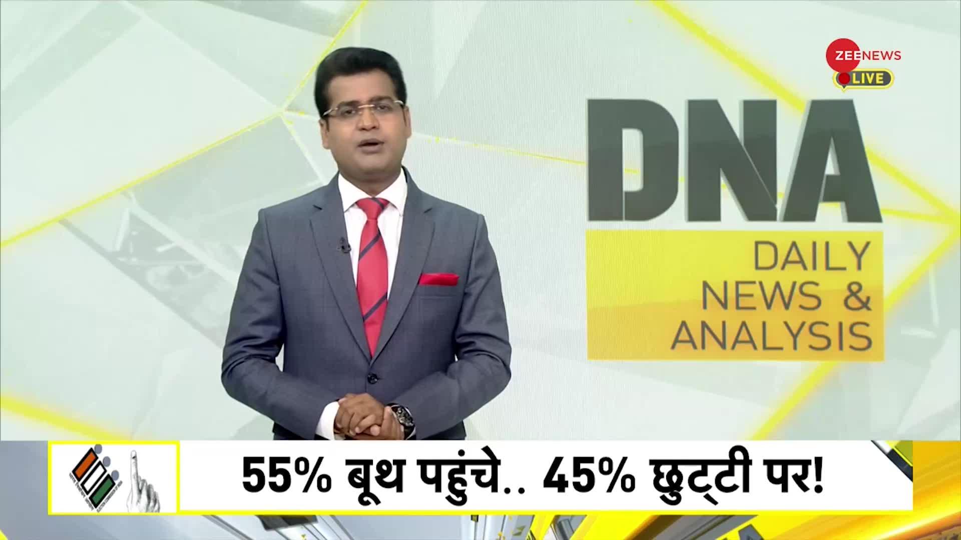 DNA: दिल्ली में कम वोटिंग से किसको होगा खतरा?