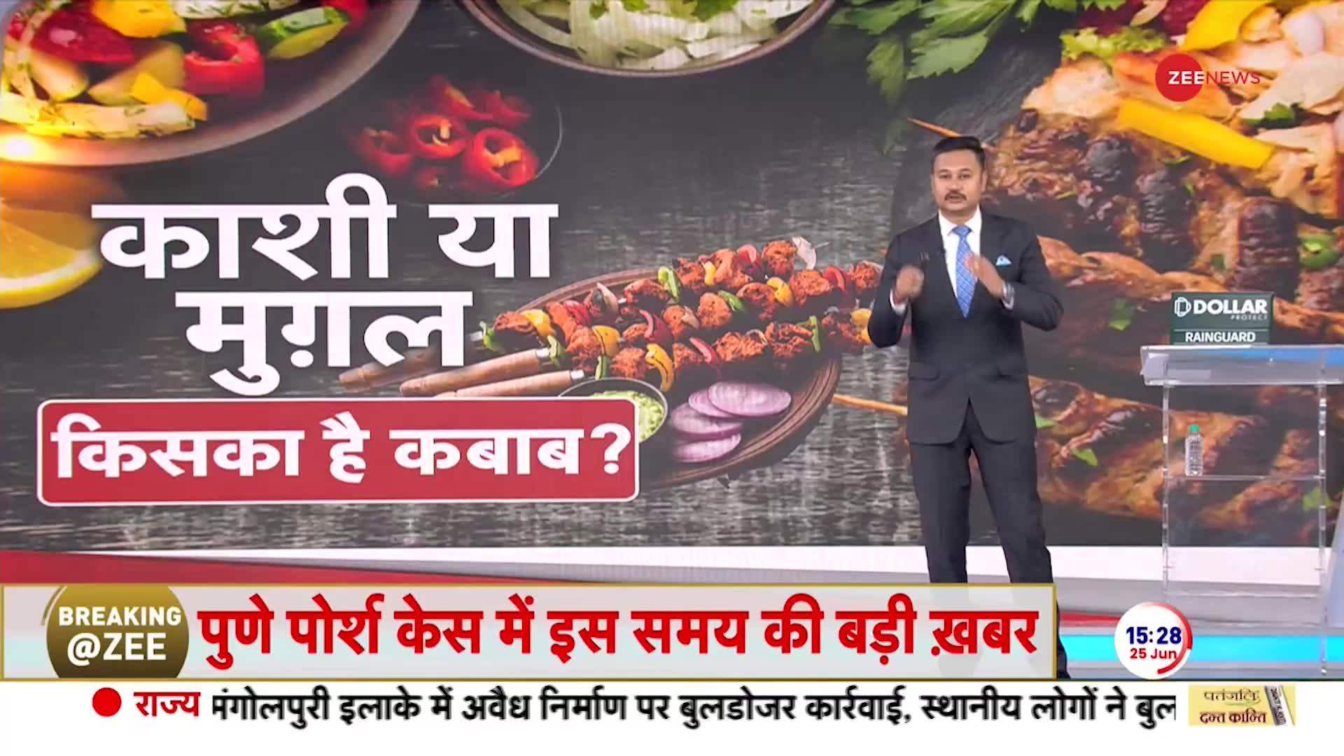 Mughal Kebab Controversy Varanasi: काशी या मुगल- किसका है कबाब?