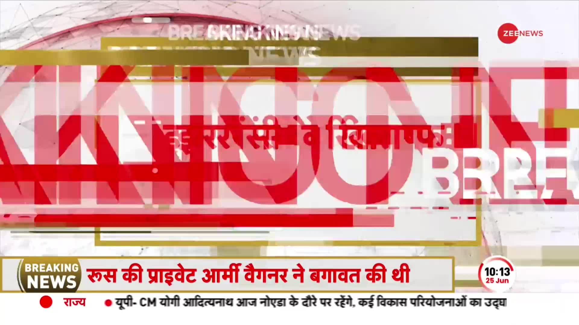 Breaking News: आपातकाल की वर्षगांठ पर बीजेपी का हल्लाबोल, सीएम Yogi Noida में करेंगे जनसभा