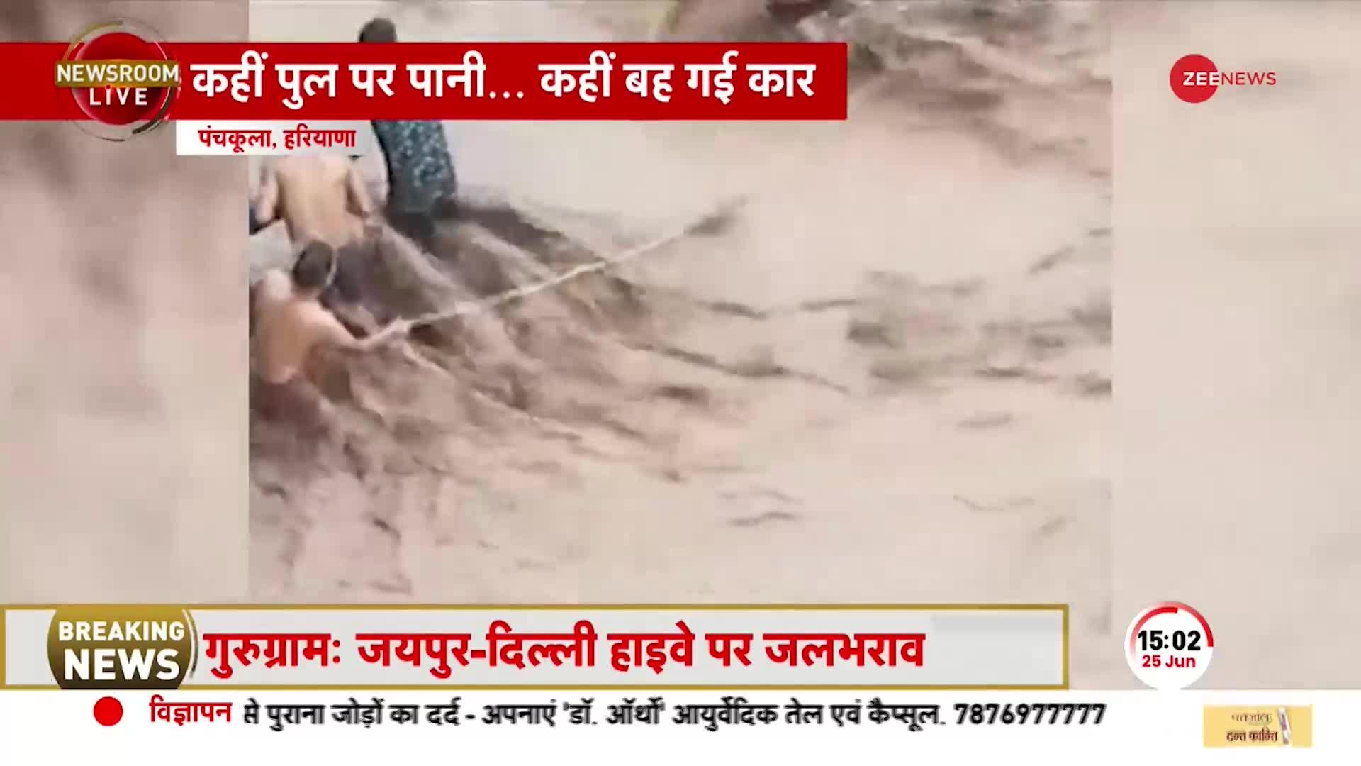Panchkula News: उफनती नदी के बीच फंसी कार, रस्सी के सहारे निकला गया बाहर