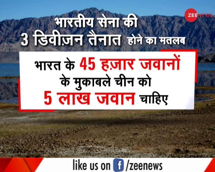 #ZeeNewsWorldExclusive : भारतीय सेना की 3 डिवीजन तैनात होने का मतलब