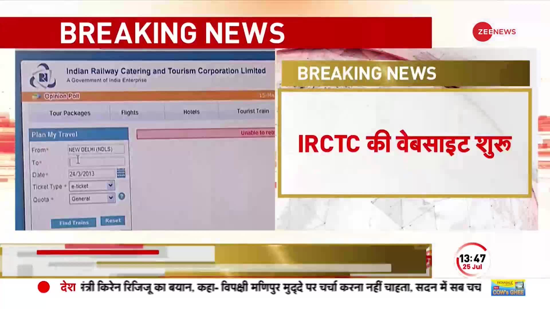 IRCTC Website पर Railway Ticket की Booking फिर शुरू, तकनीकी खामी की वजह से हुई थी दिक्क्त
