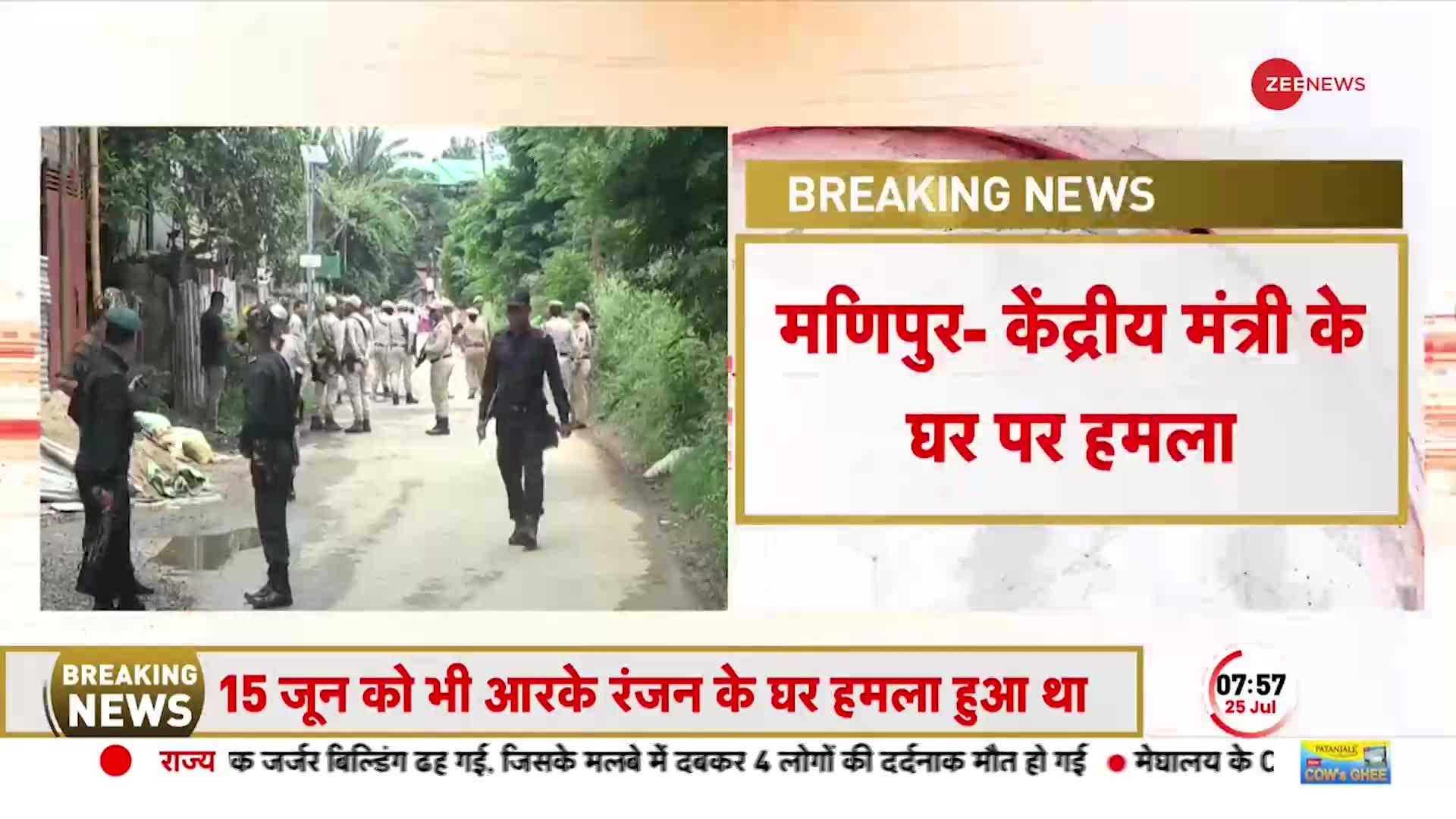 Manipur Violence: एक बार फिर भड़की हिंसा, भीड़ ने मंत्री RK Ranjan Singh के घर पर हमला