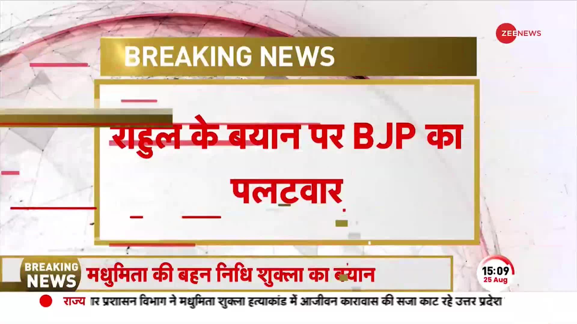 Sudhanshu Trivedi Attacks Rahul Gandhi Live: सुधांशु त्रिवेदी का राहुल गांधी पर हमला!