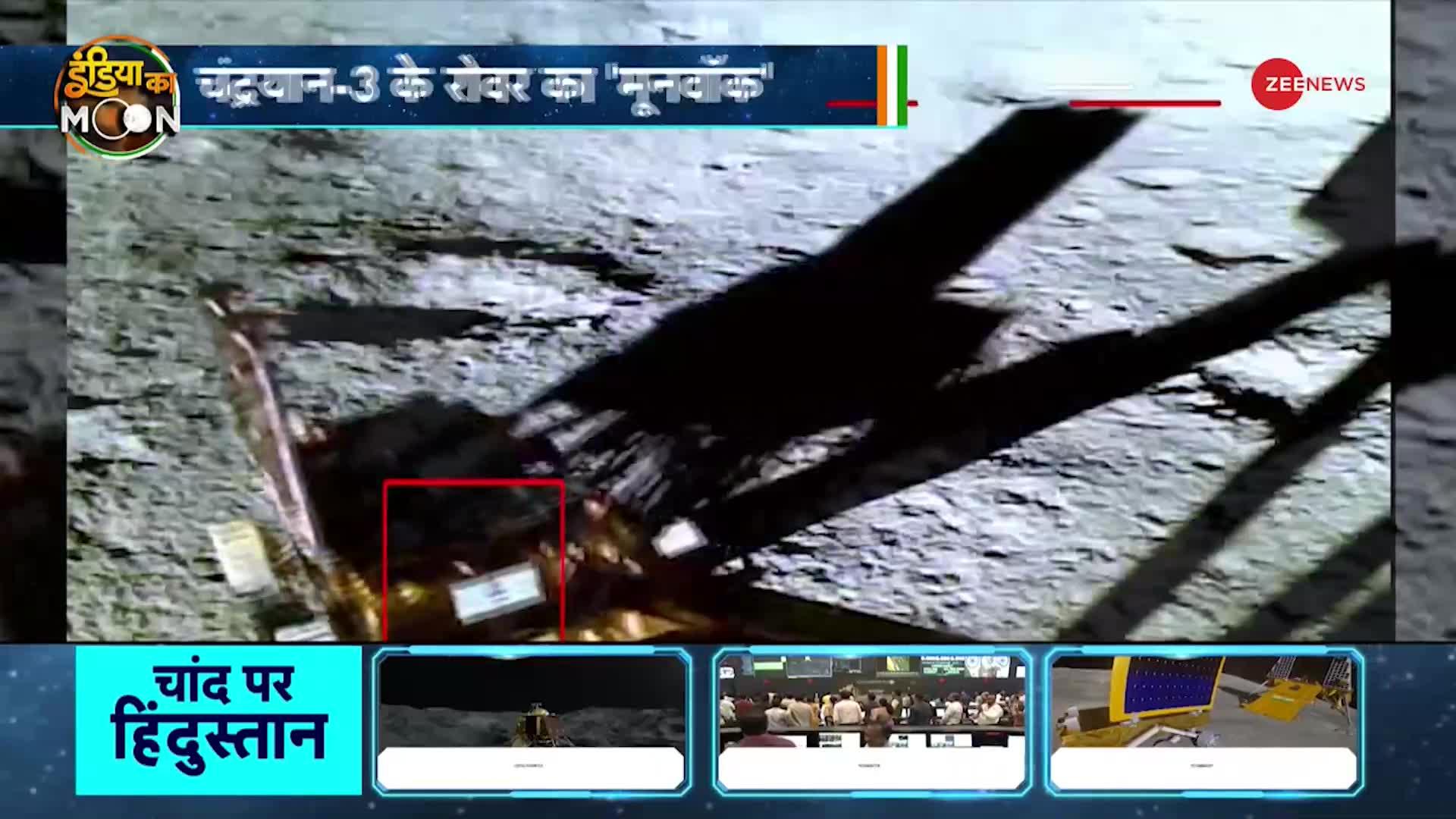 Chandrayaan 3 Moon Landing: Vikram Lander से चांद पर कुछ ऐसे उतरा था Rover Pragyan, देखें EXCLUSIVE