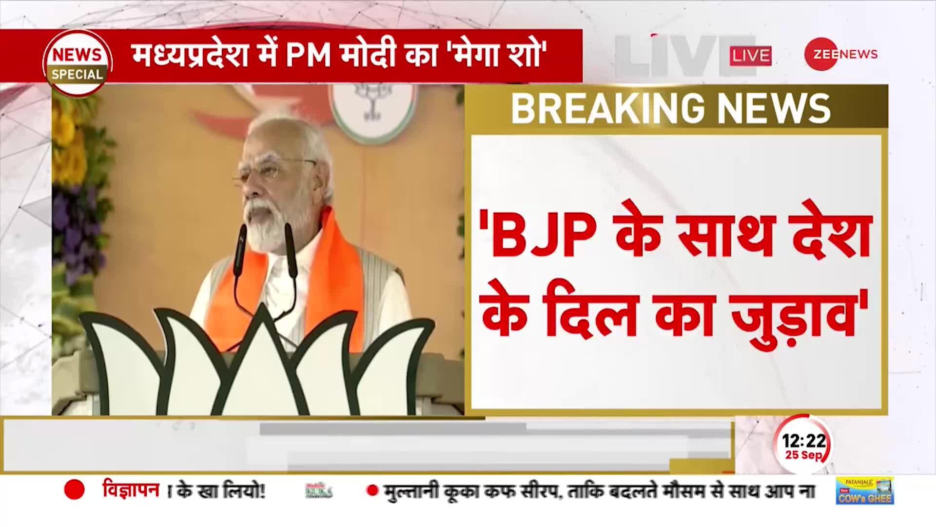 PM Modi Bhopal Speech: प्रधानमंत्री मोदी का विपक्ष पर कड़ा प्रहार, 'Congress नेता खेतों में जाकर'