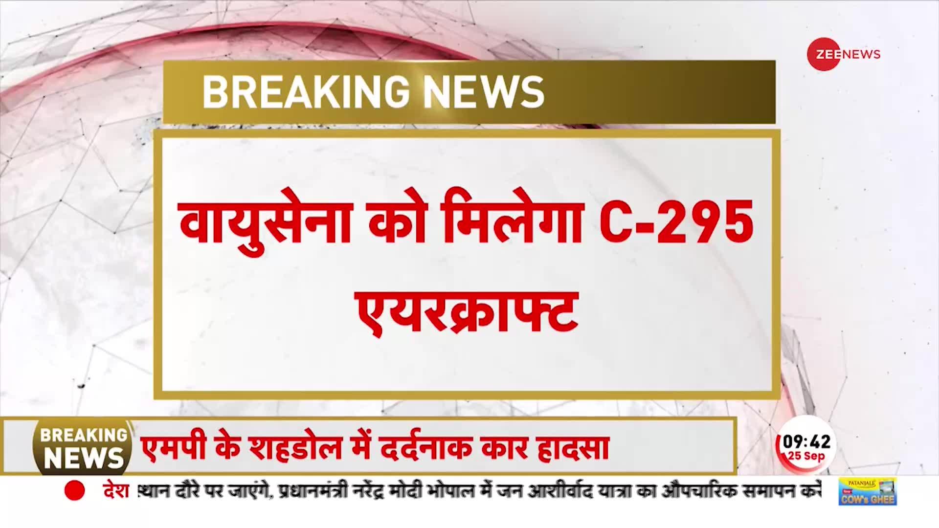 C295 Aircraft आज होगा भारतीय वायुसेना में शामिल, Rajnath Singh देंगे सौगात
