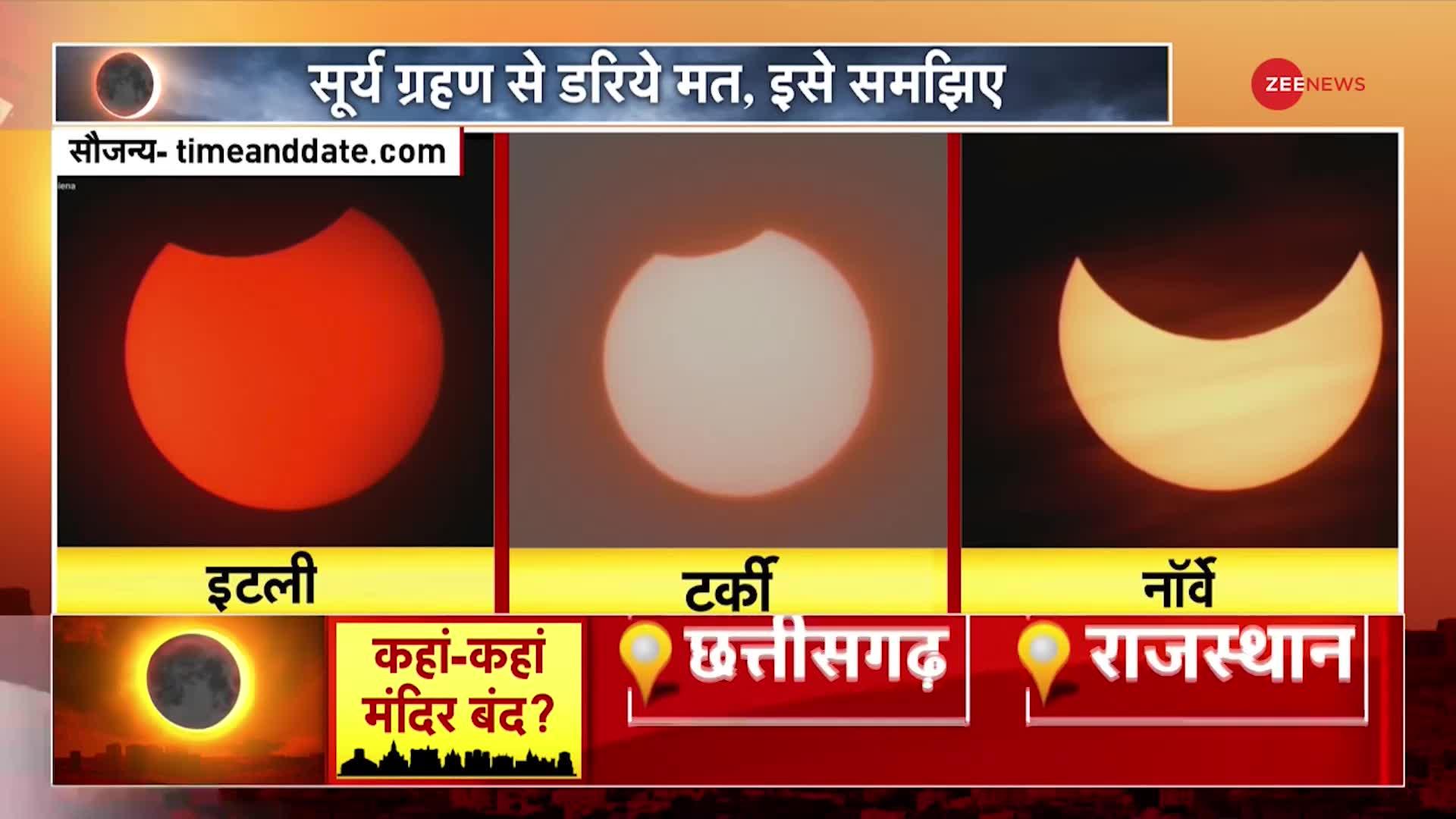 Surya Grahan: सूर्य ग्रहण से डरिए मत, इसे समझिए