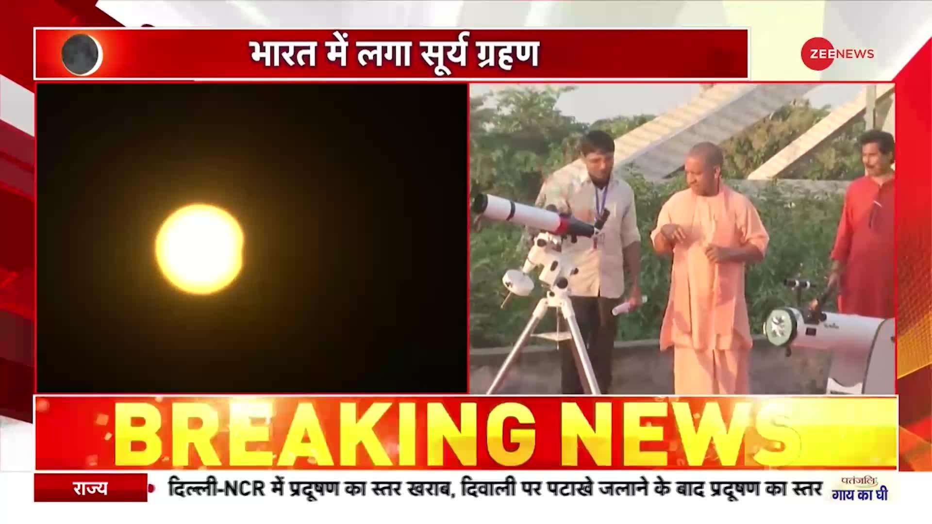 Solar Eclipse 2022: Gorakhpur में CM Yogi ने देखा सूर्य ग्रहण