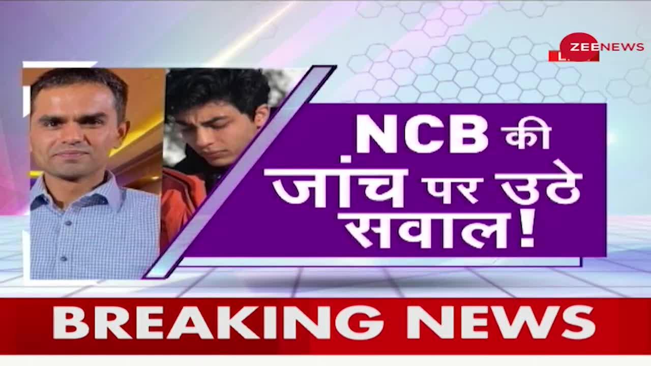 Bollywood Breaking: Drugs Case में NCB की जांच पर क्यों उठ रहे सवाल?