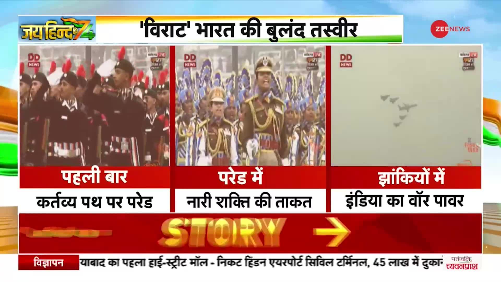 74th Republic Day: पहली बार Kartavya Path पर परेड, बसंत पंचमी के रंग में दिखे PM Modi