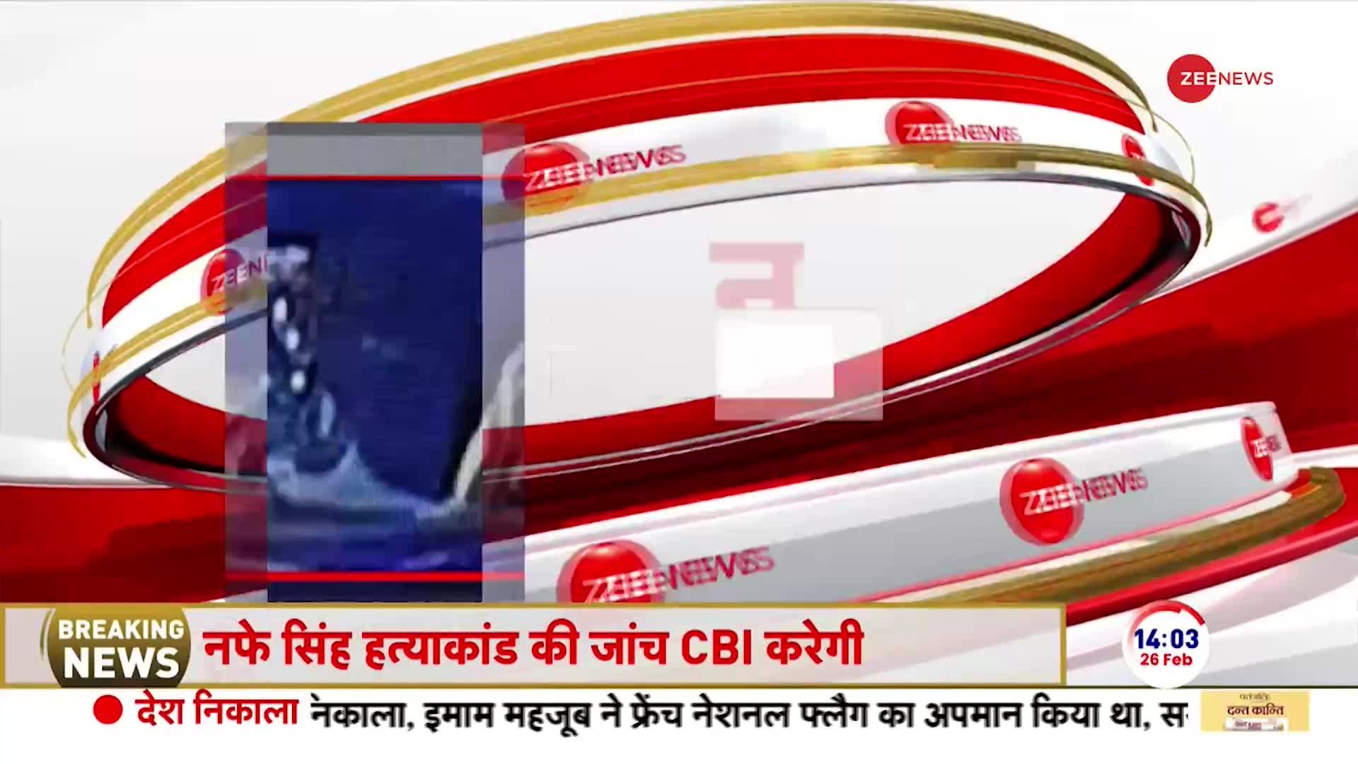 Nafe Singh Rathi Murder Case: नफे सिंह हत्याकांड में होगी CBI जांच | Haryana Murder Case |