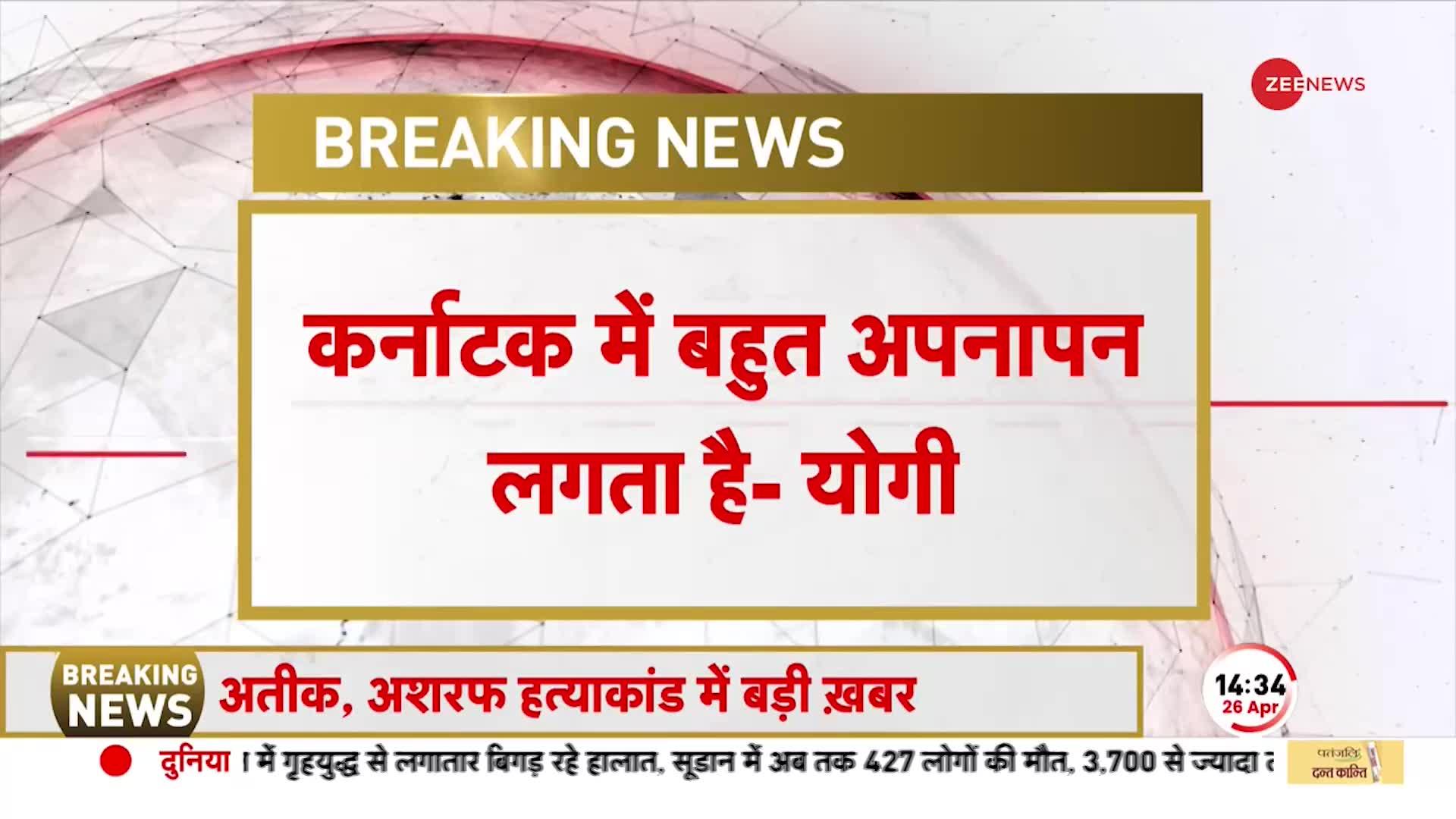 BREAKING NEWS: Karnataka में CM Yogi का विपक्ष पर बड़ा हमला,कहा,'पिछले 9 वर्षों में भारत बदला'