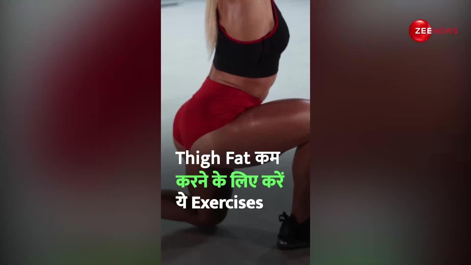 Thighs Fat को कम करने के लिए अपनाएं ये तरीका