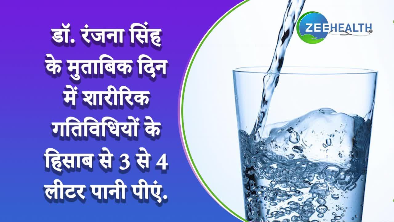 Health Video: गलती से भी इस समय ना पीएं ज्यादा पानी