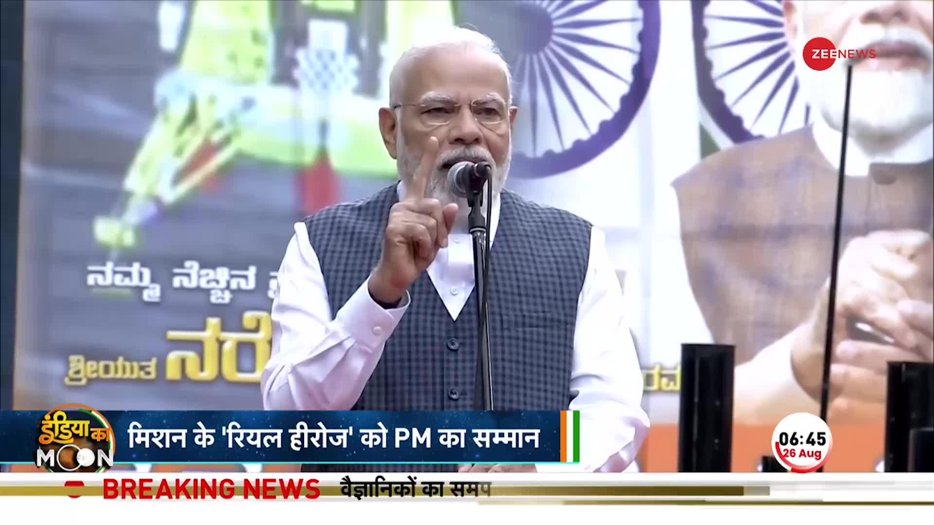 PM Modi Bengaluru Speech: PM मोदी ने ISRO वैज्ञानिकों से मिलने से पहले संबोधन, दिया नया नारा