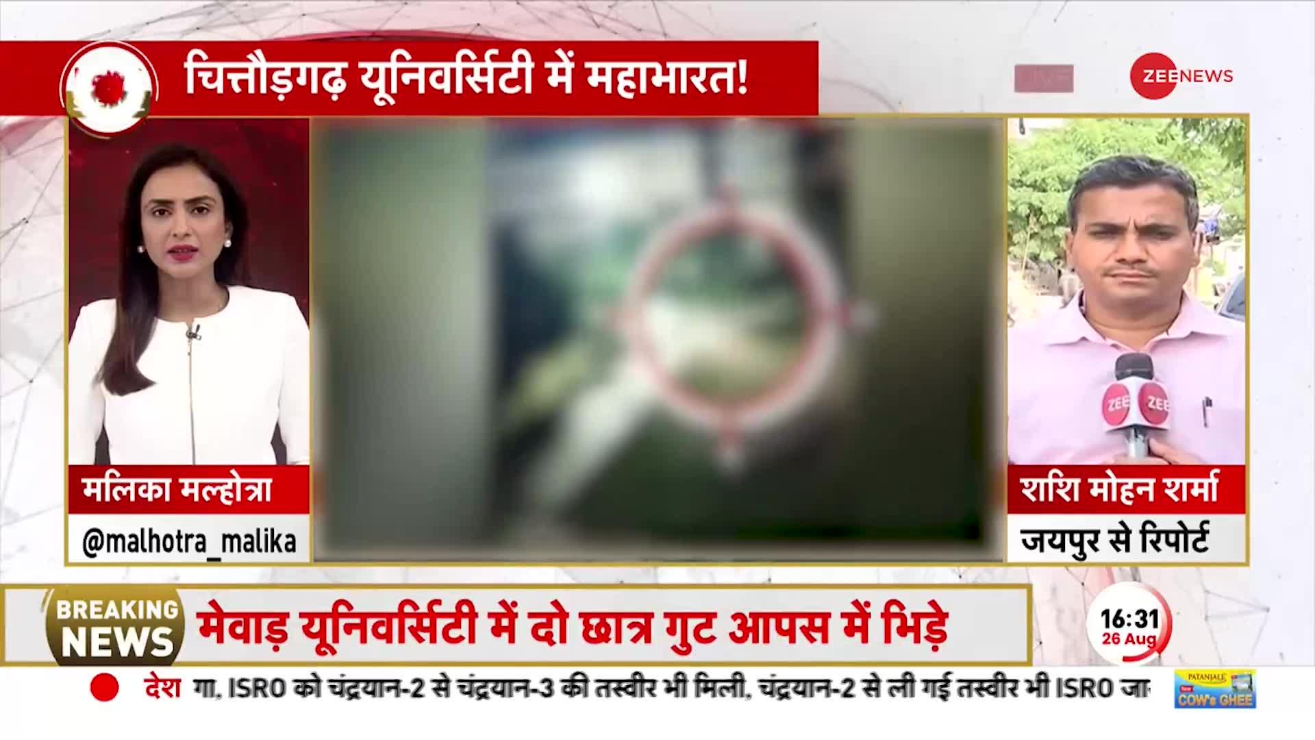 Breaking News: राजस्थान की मेवाड़ यूनिवर्सिटी में हिंसक झड़प, छात्रों के दो गुटों के बीच मारपीट