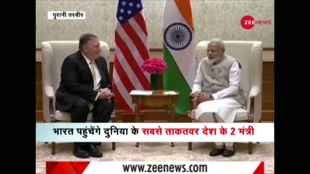 अमेरिकी विदेश मंत्री माइक पोम्पियो और रक्षा मंत्री एस्पर आज आएंगे भारत