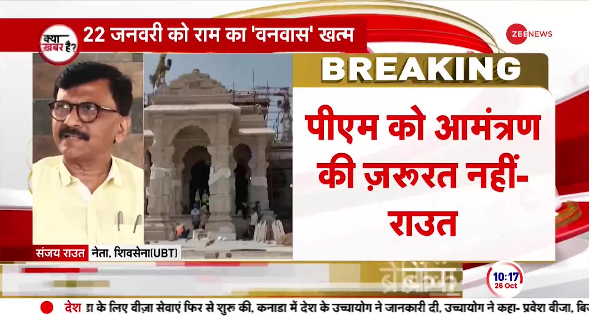 Sanjay Raut on PM Modi: 'राम मंदिर के लिए खून बहाया है..मोदी जी तो खुद जाएंगे'