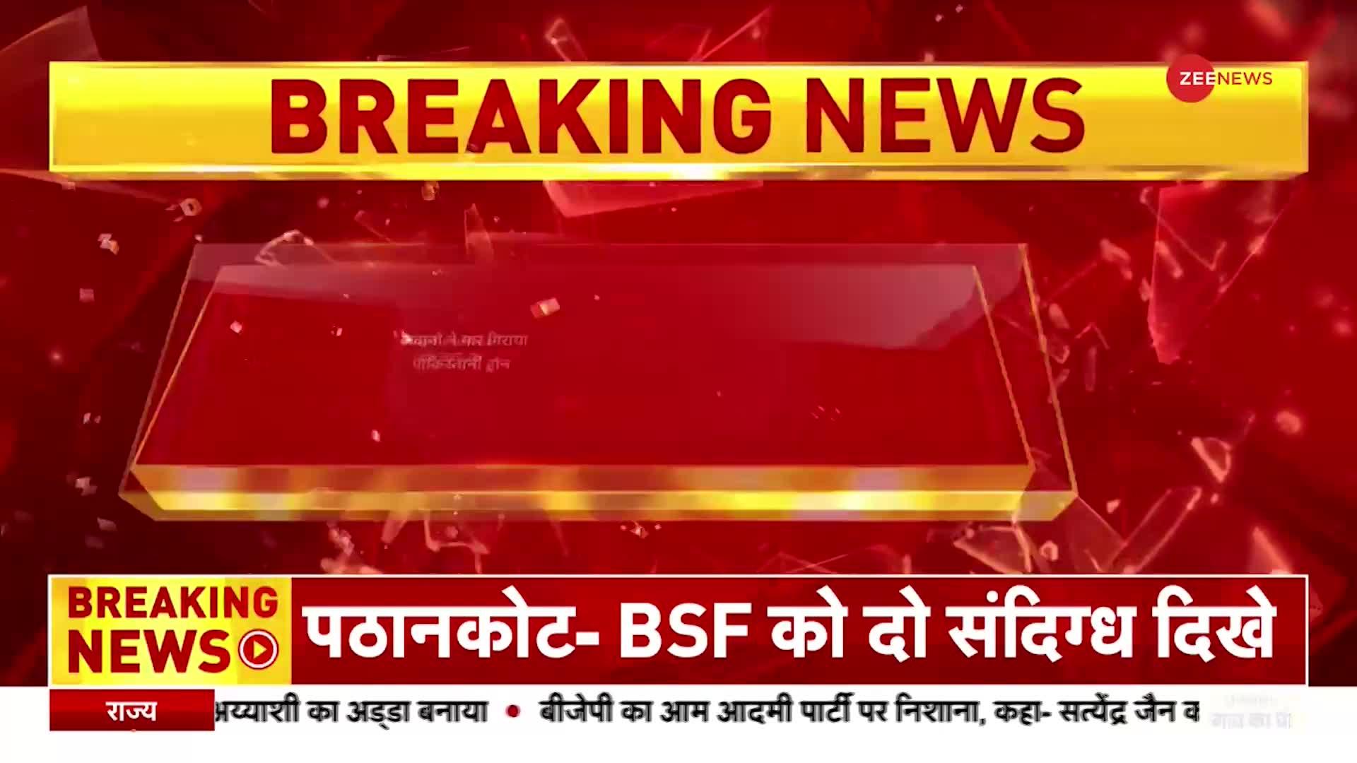 Pak Drone In India: Amritsar Border पर ना'पाक' साजिश धड़ाम, Pakistani Drone को  BSF ने किया ध्वस्त