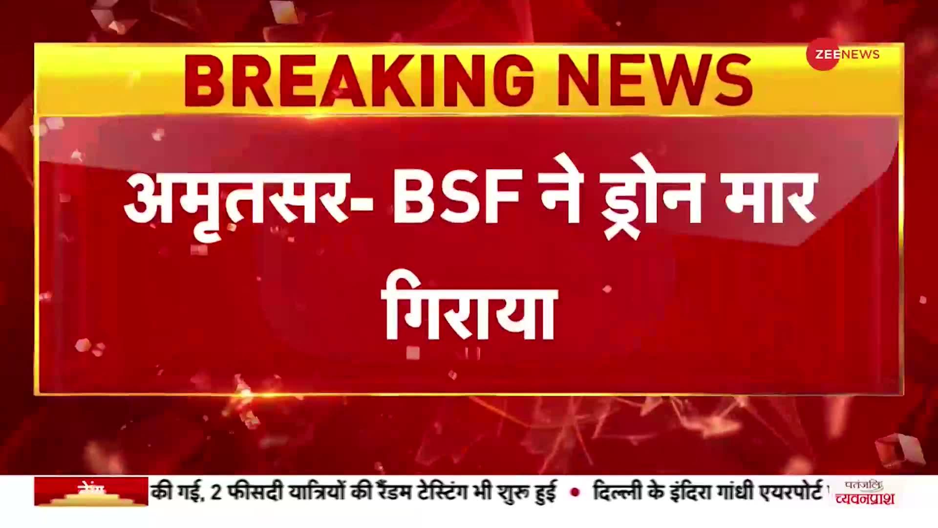 Breaking News: अमृतसर- सीमा के करीब BSF ने मार गिराया ड्रोन, पाकिस्तान की साजिश को किया नाकाम