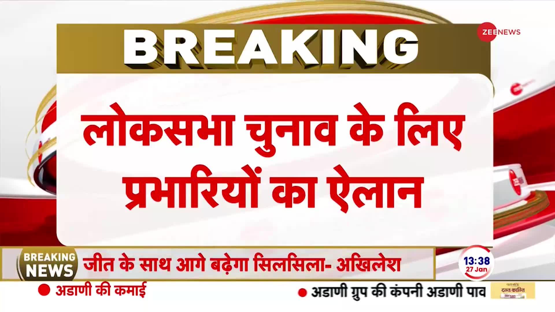 Bihar Breaking: BJP ने जारी की चुनाव प्रभारियों की लिस्ट