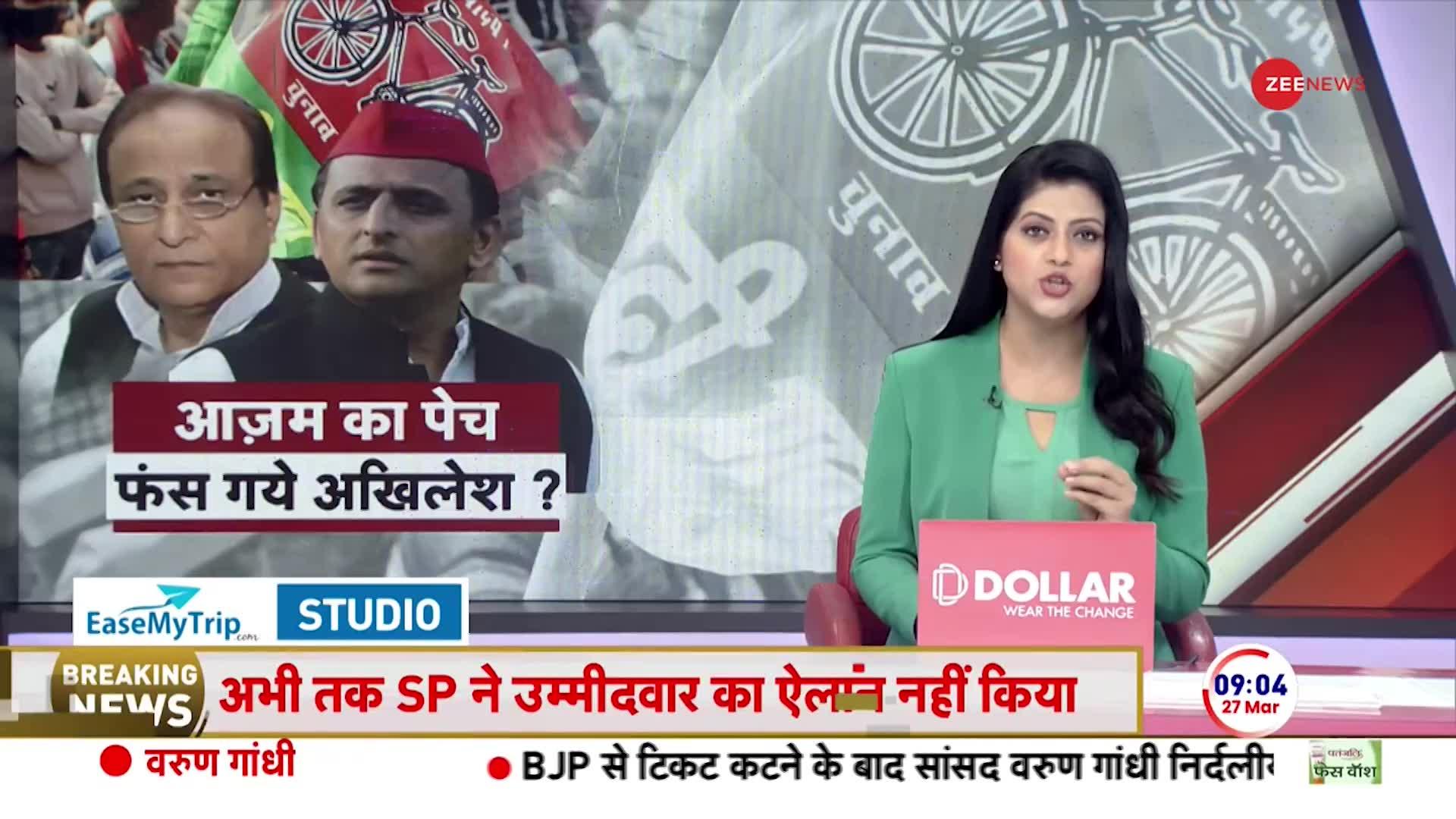 Azam Khan Breaking News: समाजवादी पार्टी ने रामपुर में बहिष्कार की धमकी दी