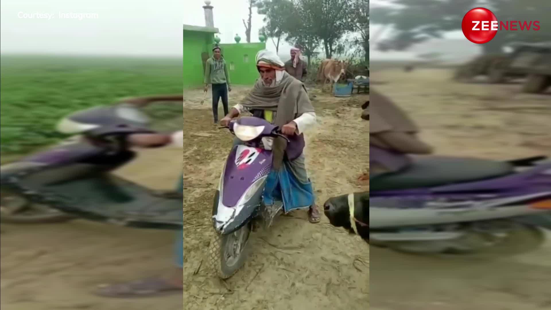 गाँव में Chacha ने चलाई स्कूटी तो सीधा जा गिरे खेत में, देखें ये वायरल वीडियो
