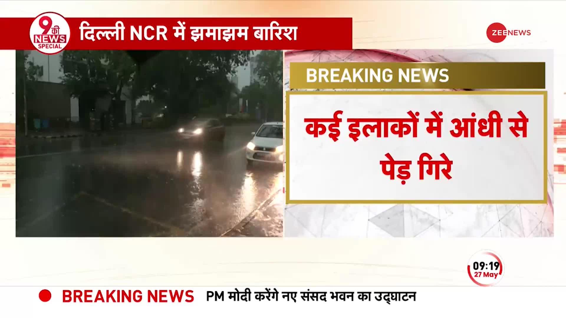 Weather Update: Delhi में बारिश के कारण कई इलाकों में भरा पानी, तापमान में गिरावट