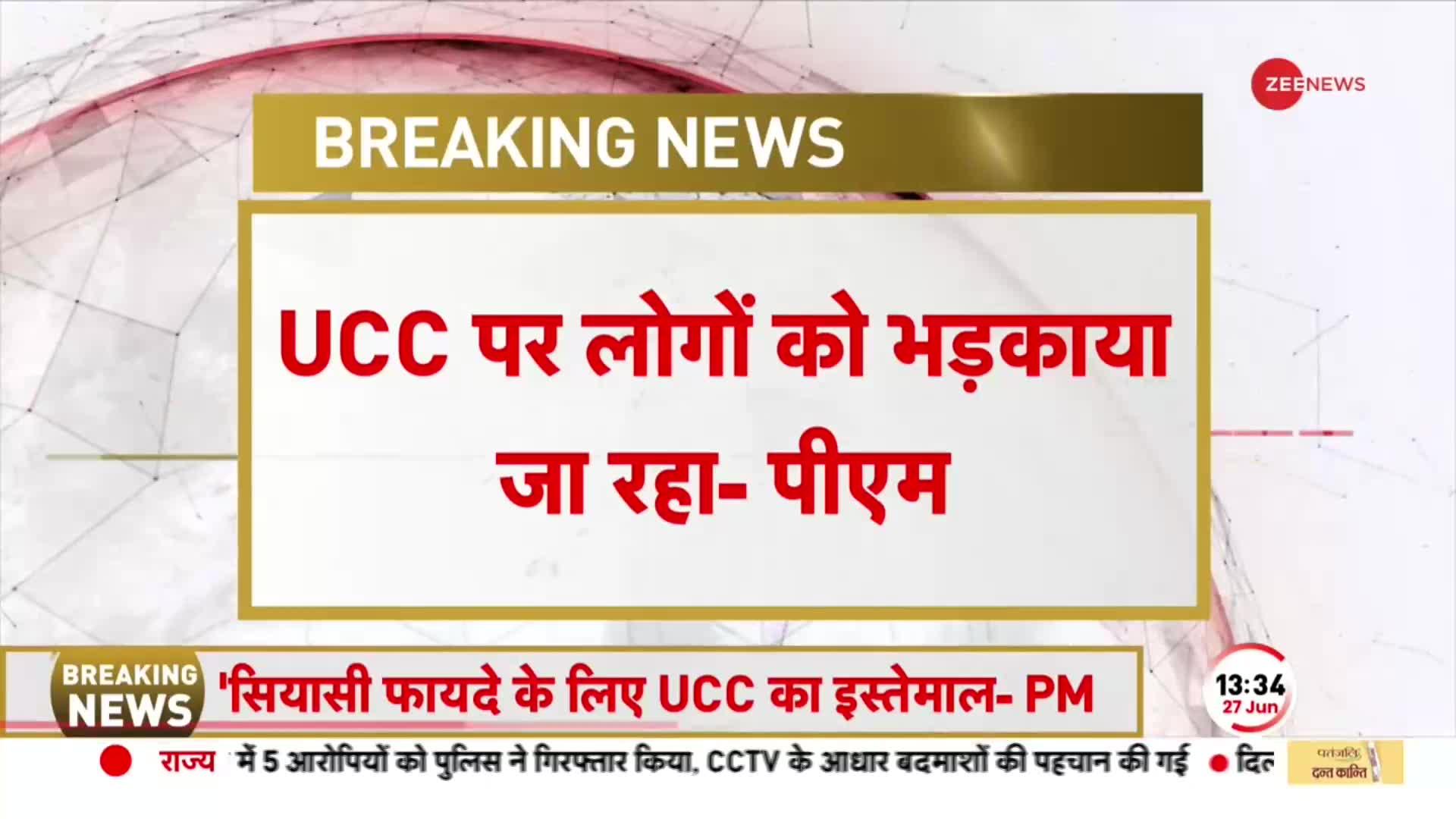PM Modi On UCC: देश में आने वाला है UCC! मोदी ने 2024 से पहले कर दिया बड़ा ऐलान?
