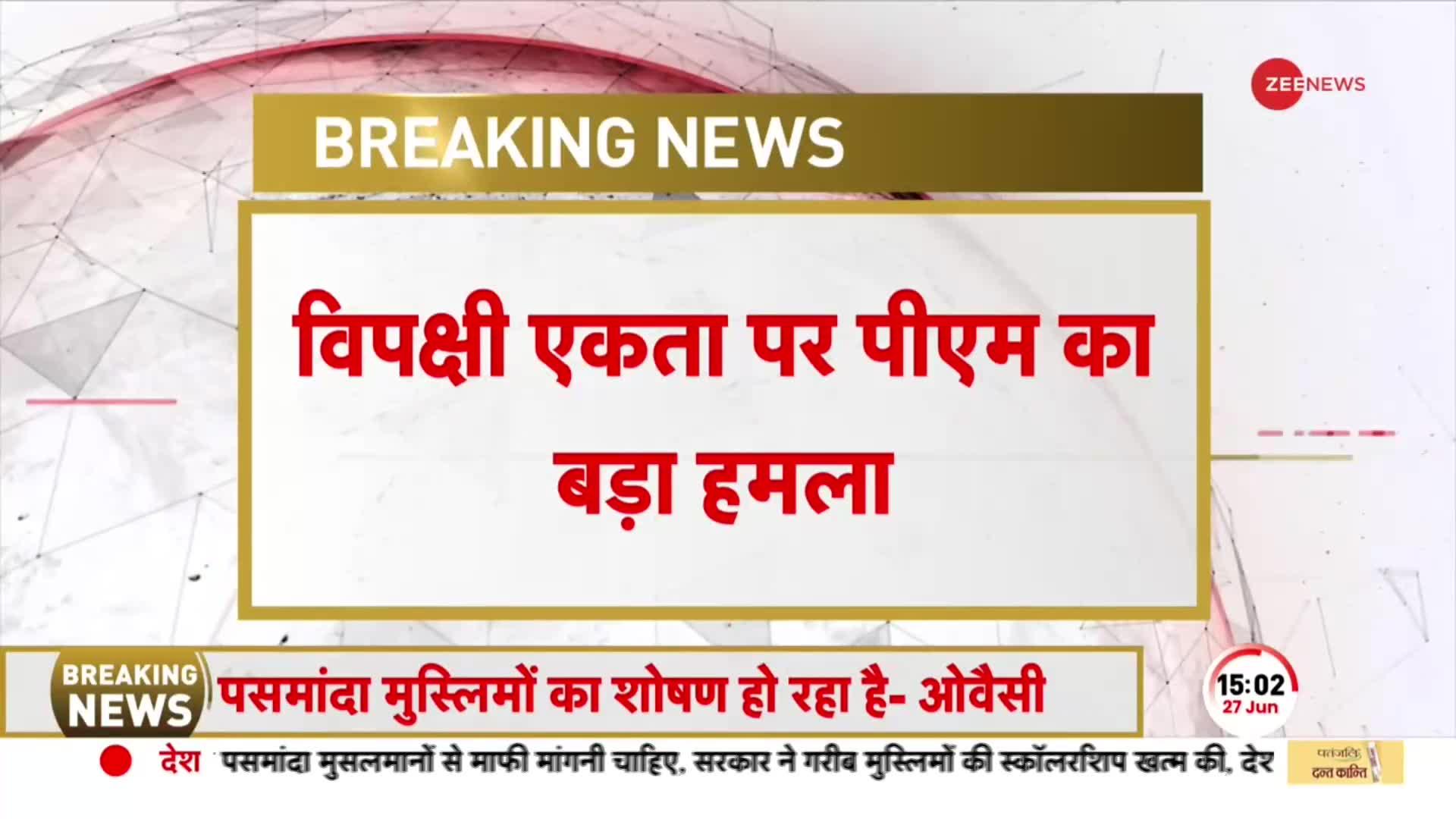 PM Modi Bhopal LIVE: राहुल हो या ममता, शरद हो या लालू...सबका हिसाब करेंगे मोदी