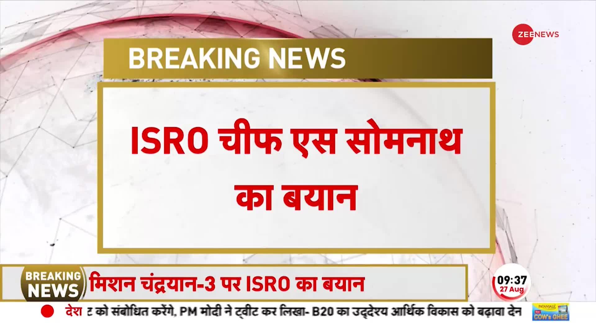ISRO चीफ एस सोमनाथ का बड़ा बयान ! मिशन के लिए 14 दिन बेहद अहम