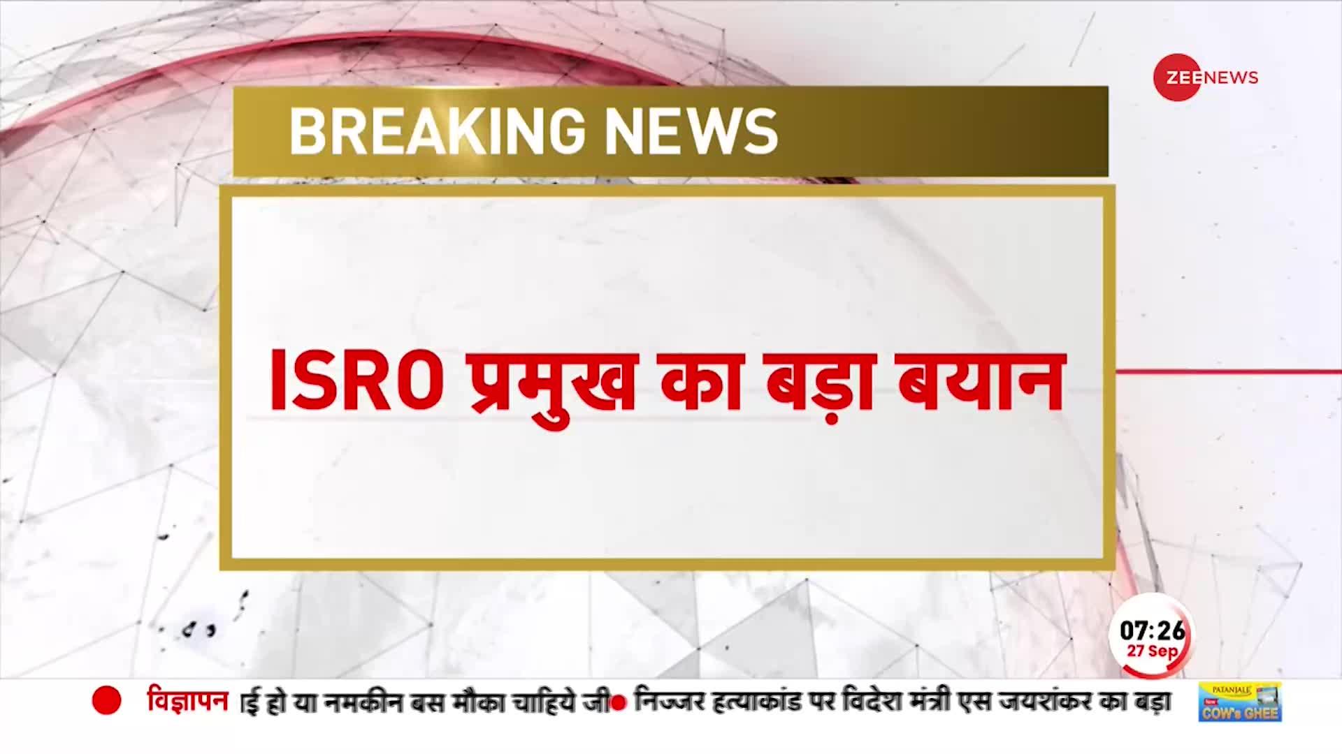 ISRO Breaking: ISRO Chief का बड़ा बयान-Mangal पर अंतरिक्षयान भेजेगा इसरो