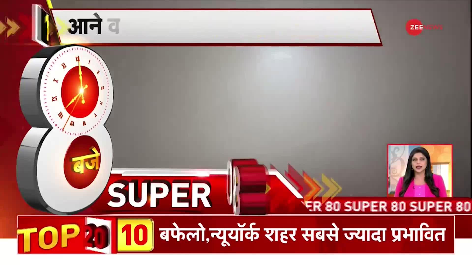 Zee Super 80: दिल्ली-NCR में ठंड का अलर्ट, उत्तर भारत में शीत  लहर का असर | Latest Hindi News