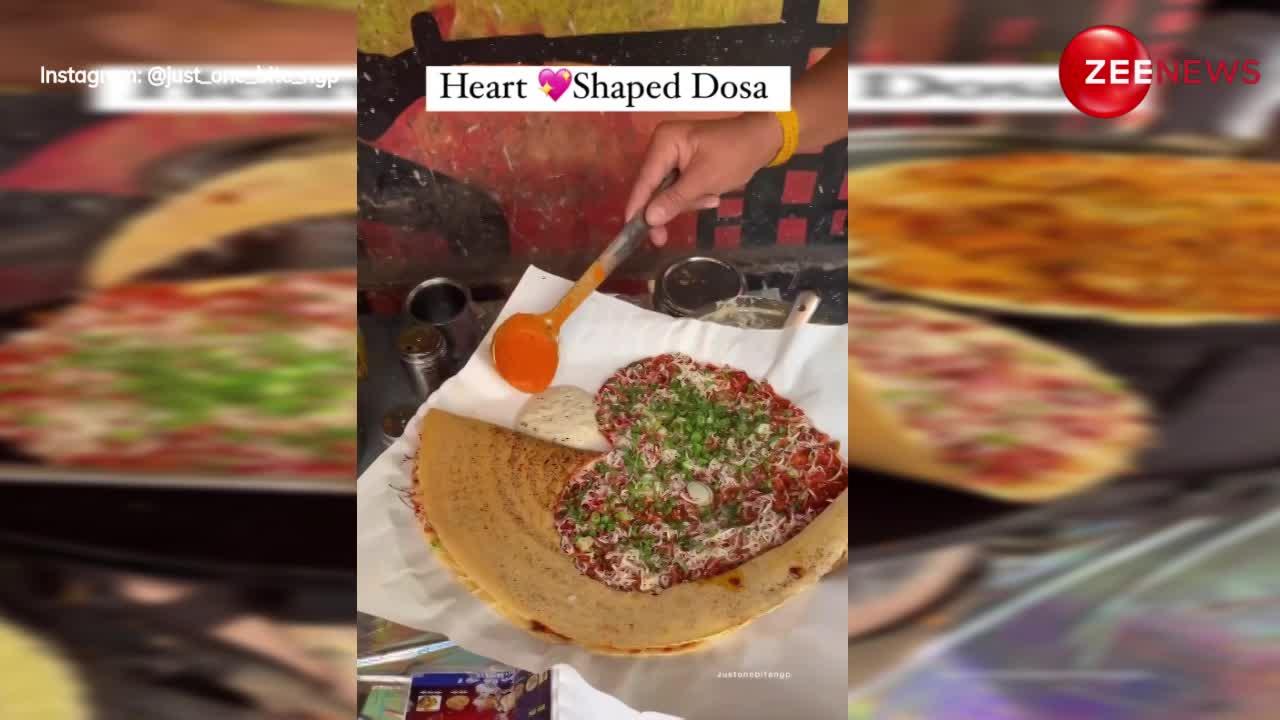 Viral Video: अन्ना ने बनाया हार्ट शेप का डोसा, वीडियो देख सिंगल्स को लगी मिर्ची